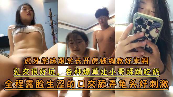 虎牙学妹跟学长开房被调教好乖啊全程露脸生涩