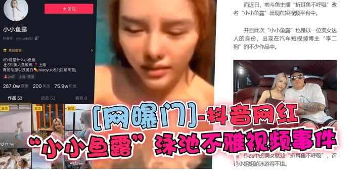 抖音网红网曝门事件8分钟泳池啪啪事件