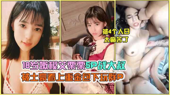 深圳高级名媛被5P多人淫乱群插乱交